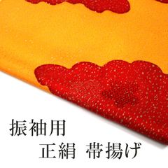 新品 振袖用 正絹 帯揚げ おびあげ 古典柄 黄赤 成人式 振袖 絹100%