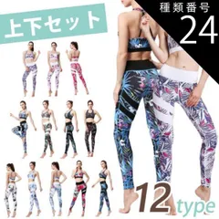 種類24：F/XLサイズ 【売り尽くし】送料無料 ヨガウェア 上下セット レギンス ヨガ ハイウエスト ブラトップ トップス 花柄 柄 ボタニカル かわいい おしゃれ ペールカラー ホワイト 美脚 ヨガパンツ スポーツ レディース  美尻 12柄