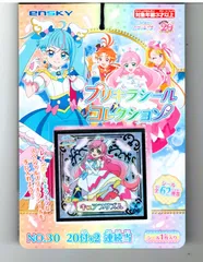 ひろがるスカイ！プリキュア シールコレクション当て 20付1束 (1セット) 
