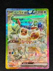 あんしん鑑定　極美品【PSA10】イーブイex SAR 223/187 PSA10鑑定済〕イーブイex【SAR】{223/187}の通販 カードラッシュ