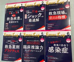 Emer-Log(エマログ) 2019年1-6号　全６冊セット  　 A078-665
