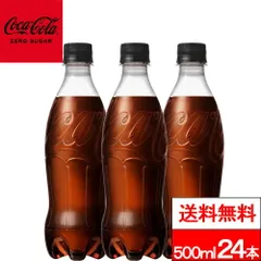 2025年最新】コカコーラゼロ 瓶の人気アイテム - メルカリ