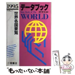 2025年最新】データブックオブザワールドの人気アイテム - メルカリ