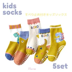 靴下 キッズ 男の子 女の子 子供用 すべり止め付き ル普段使い こども 子供服 カラフル 5足セット ギフト(SK805) 恐竜 ソックス ベビー くつした  vii3x077084
