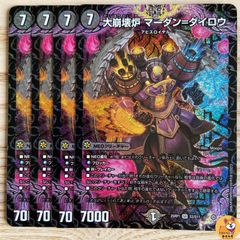 【DM25-RP1】大崩壊炉 マーダンダイロウ　SR