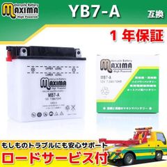開放型 開放式 液付属 YB7-A 12N7-4A GM7Z-4A FB7-A 互換 バイクバッテリー MB7-A 1年保証 ジレラ Typhoon ベスパ Vespa PK50S-ES PK80S など 交換 補修 メンテナンス バッテリー 部品 パーツ