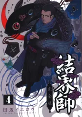 結界師 完全版 全巻セット　全巻帯付き コミック】結界師（完全版）（全18巻） | 田辺イエロウ |本