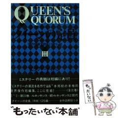 2024年最新】エラリー クイーンの人気アイテム - メルカリ