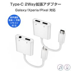 Type C 拡張アダプター 2in1 音楽 充電 同時 通話可能 タイプC 3.5mm 拡張 変換ケーブル 音楽聴きながら充電 ヘッドホン リモコン対応 Android/iPadPro2018/Type-Cポート対応 SDM便送料無料 1ヶ月保証