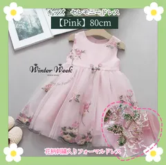 kdg1 pink【限定特価】ベビードレス　セレモニー ピンク 80 1歳 誕生日 記念日　結婚式　フォーマル　花　刺繍　winterweek