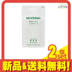 ミヨシ石鹸 無添加せっけん泡のキッチンハンドソープ 詰め替え用 220mL 2個セット まとめ売り
