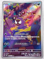 ホエルオー AR SV9 バトルパートナーズ 103/100 - メルカリ