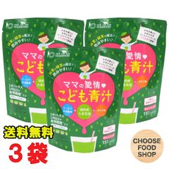 お試し ママの愛情 こども青汁 (3g×15p) 3袋セット　国産 無添加