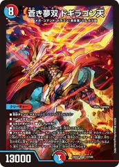 状態B 蒼き夢双 ドギラゴン天 SR DM24EX2 13/100 デュエル・マスターズ デュエマ DMRのサムネイル