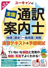 ト セール おすすめ 2025年最新】通訳案内士 メルカリ - テキストの人気アイテム 健康・医学