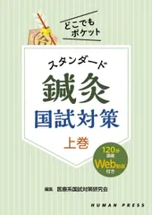2025年最新】鍼灸 国家試験問題の人気アイテム - メルカリ