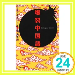 爆裂中国語 | ジェームズ・J. ワン, Wang,James J., 由美, 森