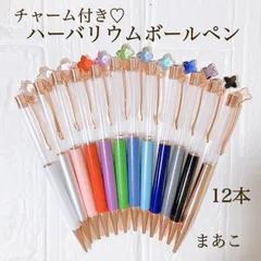豪華 ハーバリウムボールペン チャーム付き 12本 クリスタルジュエルトップ