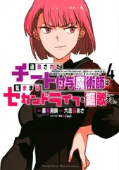 2025年最新】チート付与魔術師の人気アイテム - メルカリ