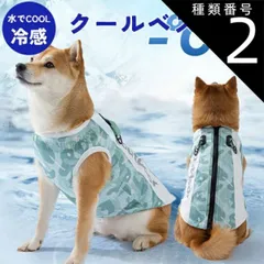 種類2：グリーン/M OUTDOOR 犬用クールベスト 犬 冷感ベスト ひんやりベスト 小型犬 中型犬 大型犬 ドッグウェア 冷却コート 犬用夏服 通気性 涼しい 吸水速乾