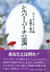 シルバー・バーチの霊訓　8冊セット　1.2.3.4.5.6.9.10巻　非全巻 Amazon.co.jp: シルバーバーチの霊訓 1〜12、シルバーバーチ霊言