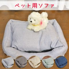 ペット用ソファ　サイズ：約40cm×50cm 小型犬 猫 小動物 クッション 枕 グレー ブラウン ネイビー グリーン イエロー