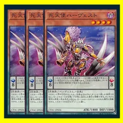 ◇死天使ハーヴェスト 3枚セット 遊戯王 3枚セット 遊戯王