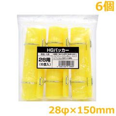 愛星特発 HGパッカー 28mm×150mm 6個入 ハウスパッカー ビニールハウス 留め具 部品 農業資材