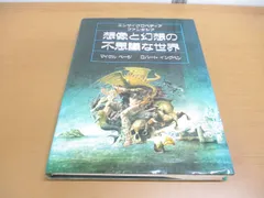 2023年最新】想像と幻想の不思議な世界の人気アイテム - メルカリ