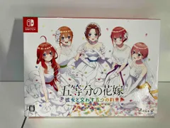 ニンテンドースイッチ 五等分の花嫁 ~彼女と交わす五つの約束~ 限定版