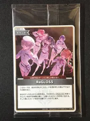 ReGLOSS プロモ3枚セット 2025年最新】Regloss ホロカ プロモの人気アイテム - メルカリ