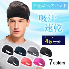【４枚セット】ヘアバンド ヘッドバンド 汗止め メンズ スポーツ レディース 洗顔 幅広 頭汗対策 バンダナ 髪留め スポーツヘアバンド サッカー テニス