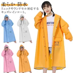  可愛いくま カッパ キッズ レインウェア 女の子 防水 ランドセル対応 透明窓 合羽 リュック レインコート 雨具 幼稚園 小学生 男の子 ロング丈 大きいサイズ 中学生 合羽 120cm-160c#cjfj145129