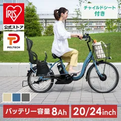 【公式】電動アシスト自転車 自転車 電動自転車 子供乗せ おしゃれ チャイルドシート付 おしゃれ PELTECH 前24/後20内装3段 TDH-408LP-BE-8AHのサムネイル
