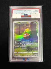 ヒスイビリリダマ　CHR　PSA10