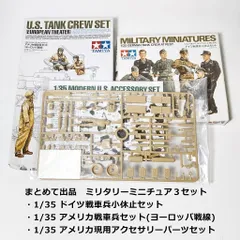 2024年最新】1/35 ドイツ戦車兵の人気アイテム - メルカリ