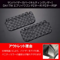 H29 エブリィ DA17W サンバイザー/左右セット 96151