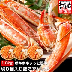 特殊カット済み茹で本ずわい蟹 1.8kg(600g×3箱)(総重量2.4kg)簡単殻剥き♪ かに カニ 蟹 ずわいがに ズワイガニ ボイル ますよね