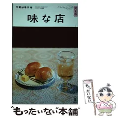 2025年最新】平野紗季子 味な店の人気アイテム - メルカリ