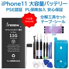 【新品】iPhone11大容量バッテリー 交換用 工具付き PSE認証済 保証あり