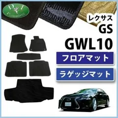 2024年最新】レクサス gs フロアマットの人気アイテム - メルカリ