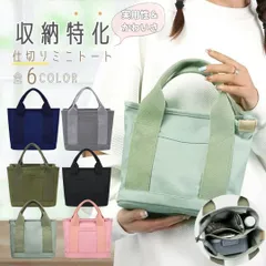 【在庫限り】ハンドバッグ ママ ワンオペ オフィス ワーママ 選べる6カラー ワーキングママ 多機能 トートバッグ レディース キャンバス キャンバス生地 仕切り 布 帆布 大きめ a4 横 大容量 トート 自立 マチ広 軽量 シンプル 無地 おしゃれ 収納