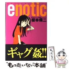 榎本俊二作品 12冊セット 双葉社 アクションコミックス 榎本俊二 ギャグ短編集