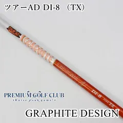 2025年最新】TourAD DI-8TX シャフトの人気アイテム - メルカリ