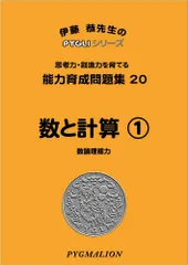ピグマリオン　ピグリシリーズ 36冊 能力育成問題集36 鏡絵(ピグマリオン|PYGLIシリーズ|小学校入試