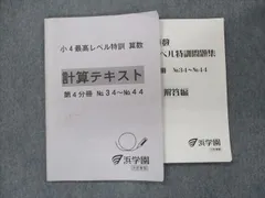 2023年最新】浜学園 小6 最高レベル特訓問題集 算数の人気アイテム