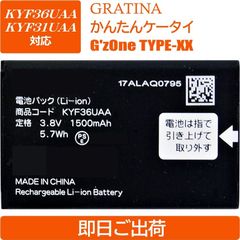 ＜ 新品 ＞au KYF36UAA / GRATINA / G'zOne TYPE-XX / かんたんケータイ かんたんケータイ ライト / KYF31KYF34KYF36KYF37KYF38KYF39KYF41KYF42KYF43KYY31