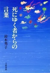 2024年最新】鈴木秀子の人気アイテム - メルカリ