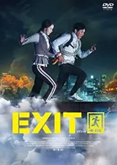 【中古】【非常に良い】EXIT [DVD] チョ・ジョンソク (出演), ユナ (出演), イ・サングン (監督)