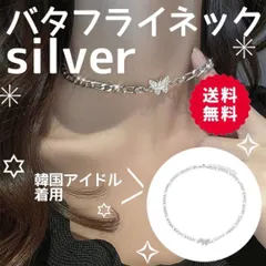 プレゼント2024 バタフライButterfly  イチオシ 大人気商品 ネックレス 蝶々 韓国 アクセサリー きれいめ 大人 可愛い フェミニン 激安 激推し 激かわ まったり 癒し ゆるかわ 夏 涼し気 蝶